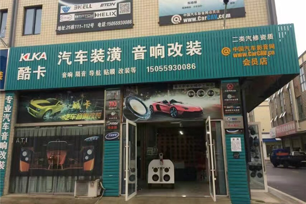 淮南酷卡汽车音响改装旗舰店