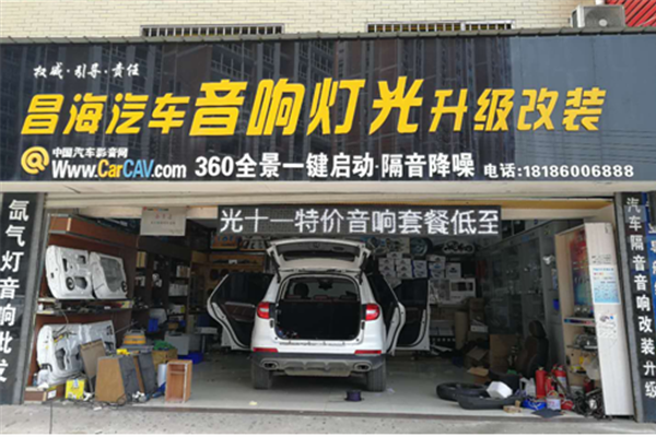  湖北黄石昌海车改坊汽车音响升级改装店