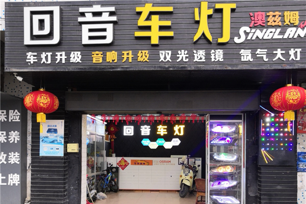 柳州市回音车灯