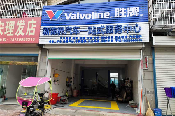 六安新饰界汽车一站式服务中心