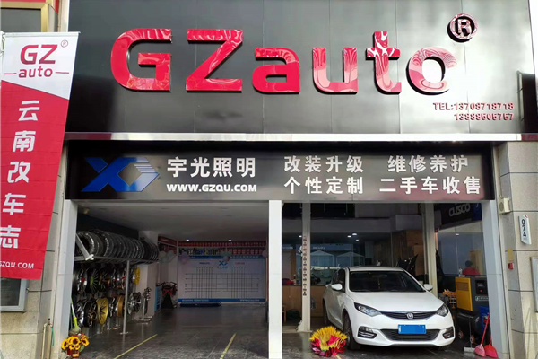 GZauto改车志·宇光照明