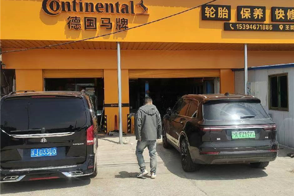 王英武汽车服务中心